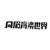月眉育樂世界
