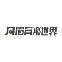 月眉育樂世界