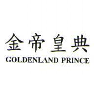 金帝皇典 GOLDENLAND PRINCE