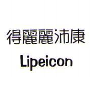 得麗麗沛康 Lipeicon