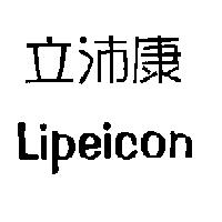 立沛康 Lipeicon