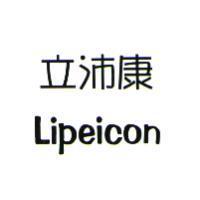 立沛康 Lipeicon