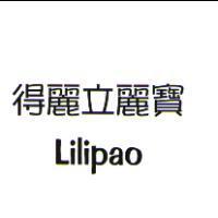 得麗立麗寶 Lilipao