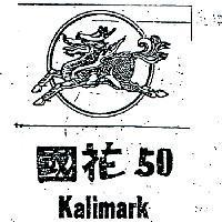 國花– 50KALIMARK 