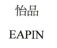 怡品 EAPIN