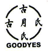古月氏 GOODYES 及圖