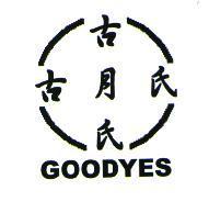 古月氏 GOODYES 及圖