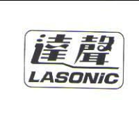 達聲 LASONIC 及圖