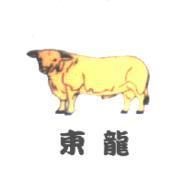 東龍及圖