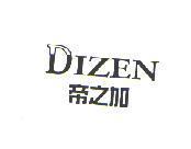 DIZEN 帝之加