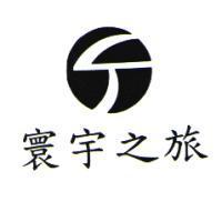 寰宇之旅及圖