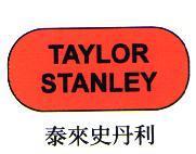 TAYLOR STANLEY 泰來史丹利