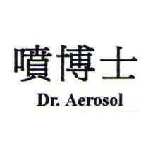 噴博士 Dr.AeroSol