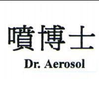 噴博士 Dr,AeroSol