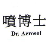噴博士 Dr.AeroSol