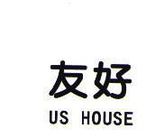 友好 US HOUSE