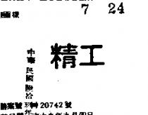 精工