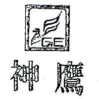 神鷹及圖