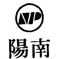 南陽及圖
