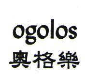 奧格樂 Ogolos