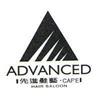 先進髮藝 ADVANCED CAF'E HAIR SALOON 及圖