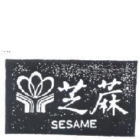 芝蔴及圖 SESAME 