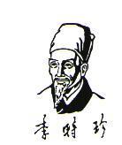 李時珍及圖