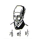 李時珍及圖