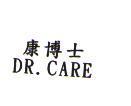 康博士 DR.CARE