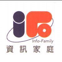Info-Family 資訊家庭及圖