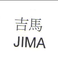 吉馬 JIMA