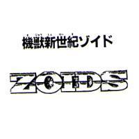 機獸新世紀 ゾイド ZOIDS