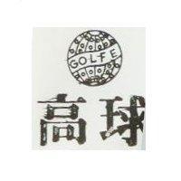 高球 GOLEE 及圖