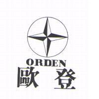 歐登及圖 ORDEN