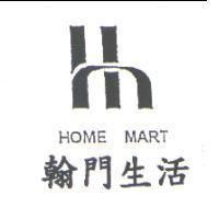 翰門生活 HOME MART 及圖