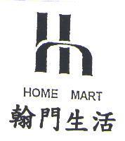 翰門生活 HOME MART 及圖