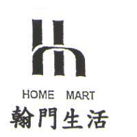 翰門生活 HOME MART 及圖