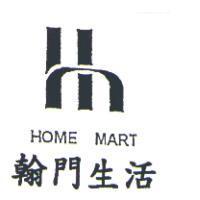 翰門生活 HOME MART 及圖