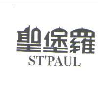 聖堡羅及圖 ST'PAUL