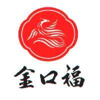 金口福及圖