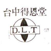 台中得恩堂及圖