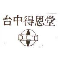 台中得恩堂及圖