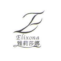 雅莉莎娜 Elixona 及 E 設計圖