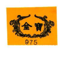金寶及圖 975