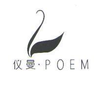 儀曼 POEM 及圖
