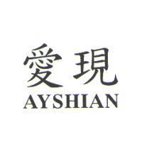 愛現 AYSHIAN