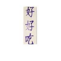 高見好好