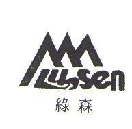 綠森及圖 LUSEN
