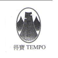 得寶 TEMPO 及圖