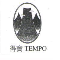 得寶 TEMPO 及圖